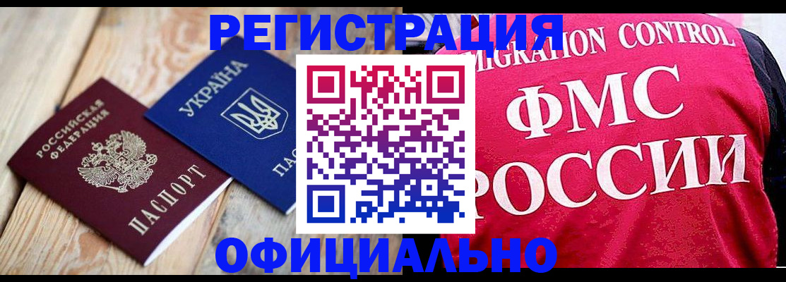 прописка штамп в Малой Вишере